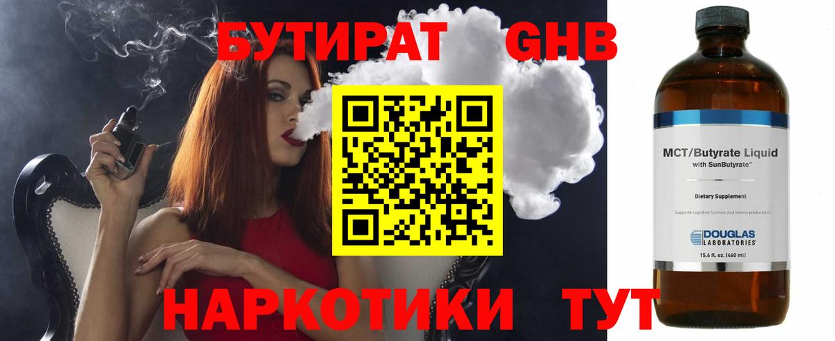 Бутират 99% Выборг