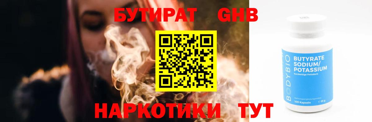 БУТИРАТ бутик  Вход с VPN  БУТИРАТ  Выборг 
