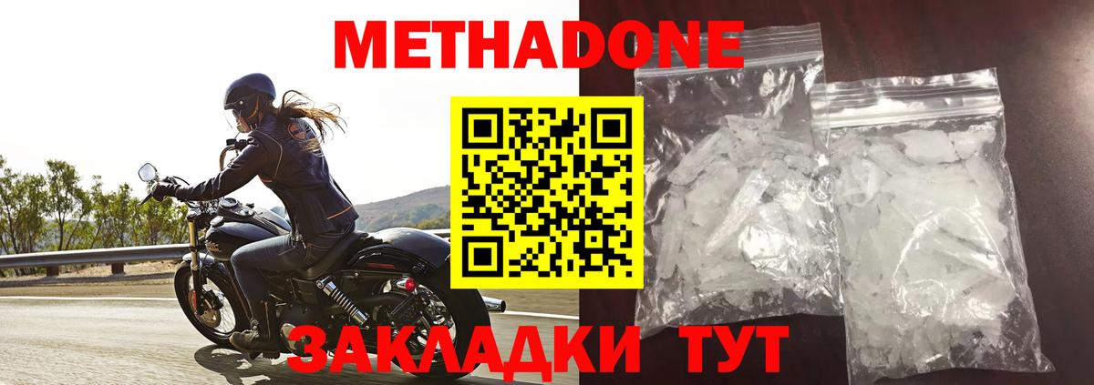 МЕТАДОН methadone Выборг