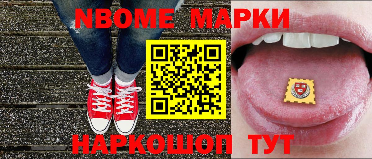 Марки 25I-NBOMe 1500мкг  Марки 25I-NBOMe 1500мкг  Вход с VPN  наркотики  Выборг 